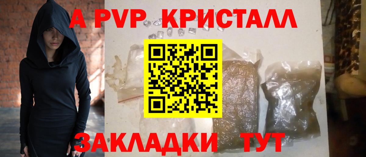 A PVP СК КРИС  A-PVP СК  Вход с VPN  Саранск  А ПВП  как найти наркотики  A PVP крисы CK 