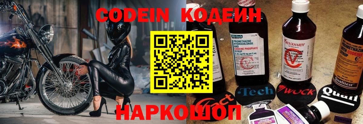 Кодеиновый сироп Lean напиток Lean (лин) Саранск