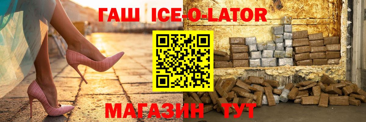 ГАШИШ убойный  Гашиш ice o lator  Саранск  Вход с VPN 
