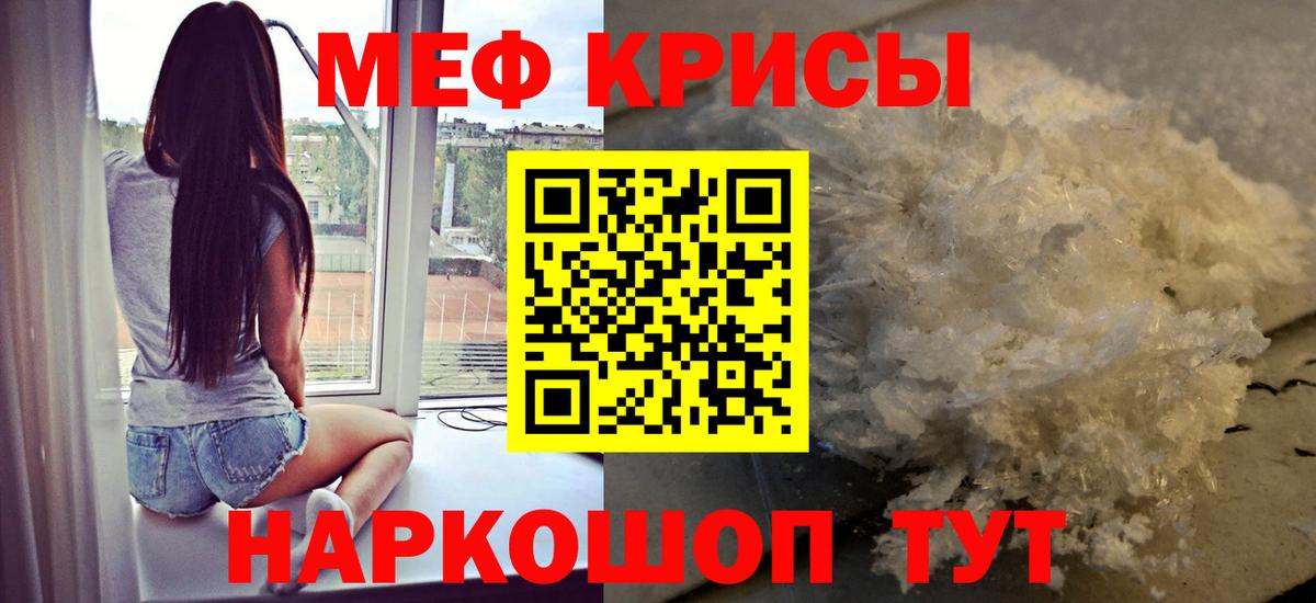Меф мяу мяу мука Саранск