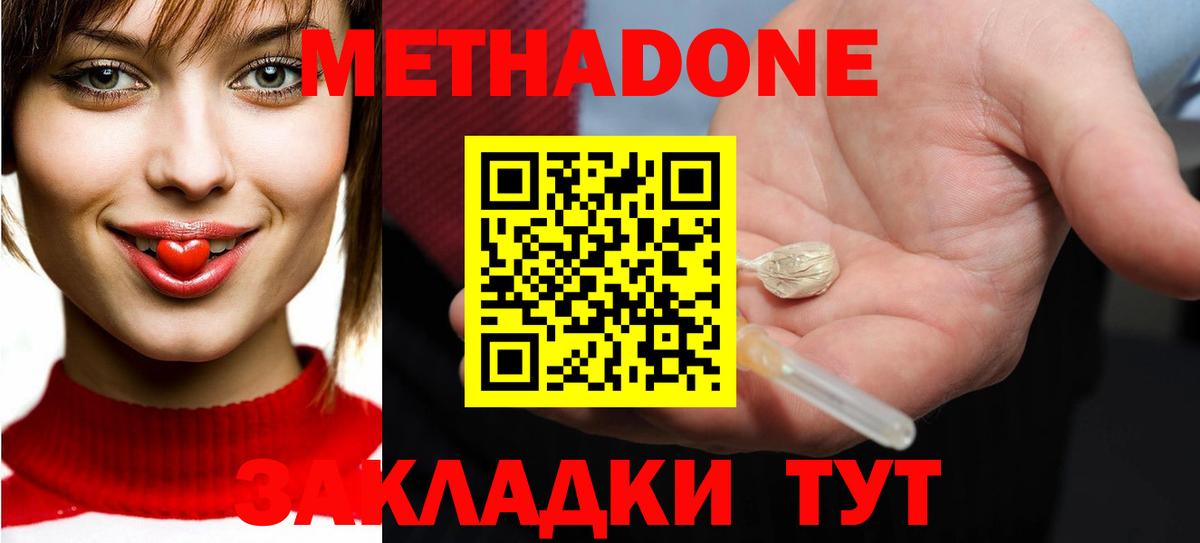 МЕТАДОН methadone Саранск