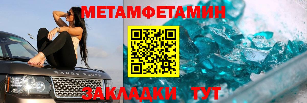 Метамфетамин кристалл  Метамфетамин  Вход с VPN  Саранск  Метамфетамин кристалл 