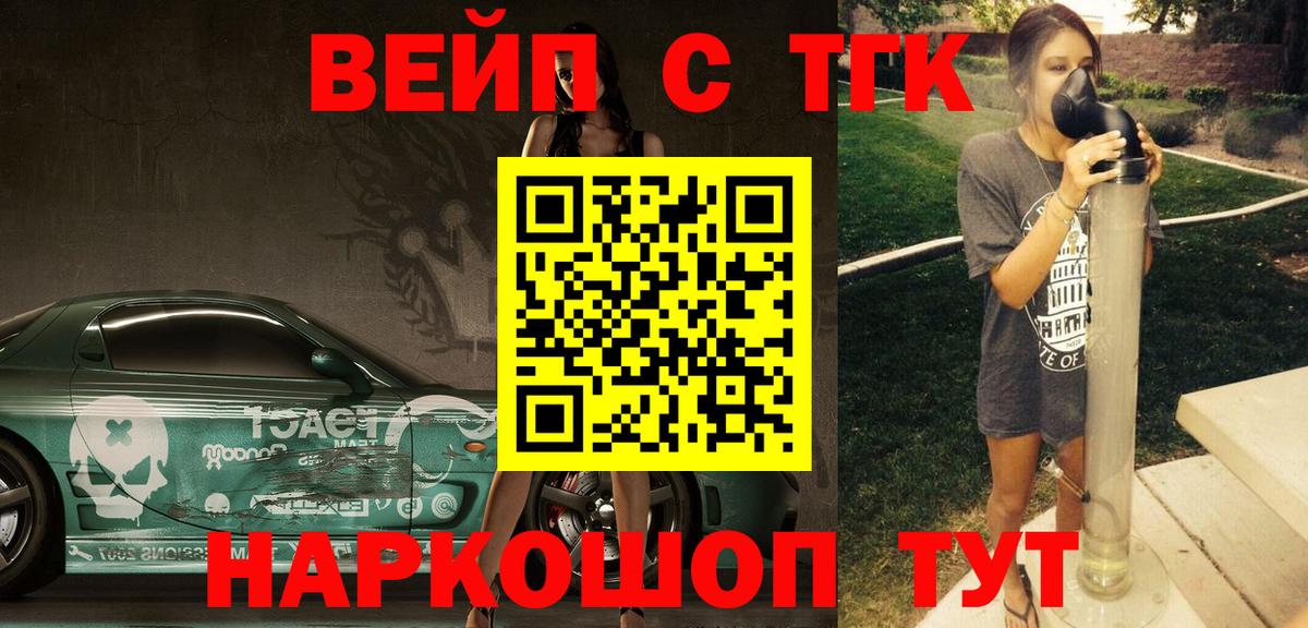 ТГК вейп  Вход с VPN  Саранск  Дистиллят ТГК вейп 